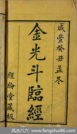 《金光斗临经.古本》