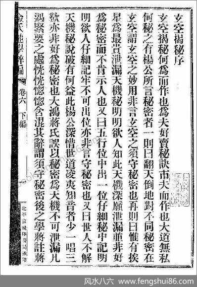 《金氏地学粹编下卷.古本》金志安