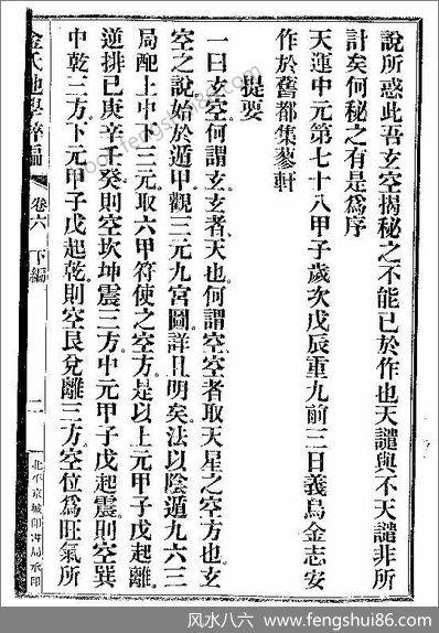 《金氏地学粹编下卷.古本》金志安