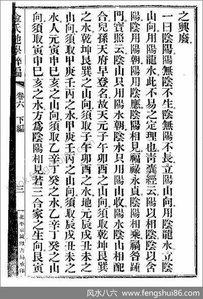 《金氏地学粹编下卷.古本》金志安