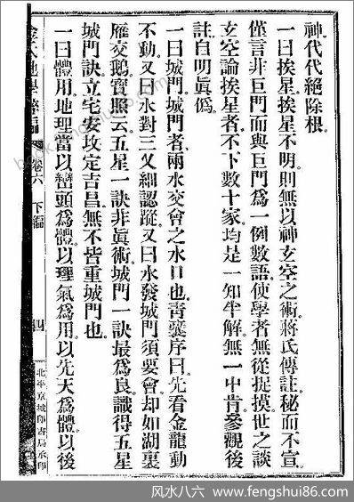 《金氏地学粹编下卷.古本》金志安