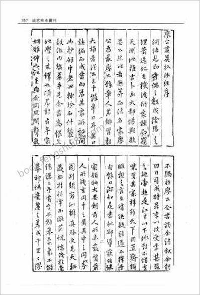 《金精地学心法.画箧扒砂经.上》金精廖公