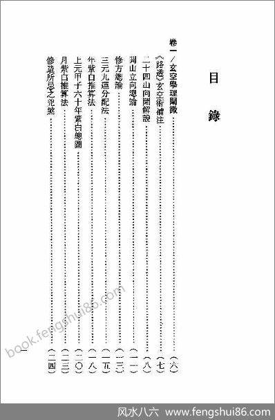 钟义明-玄空地理丛谈3