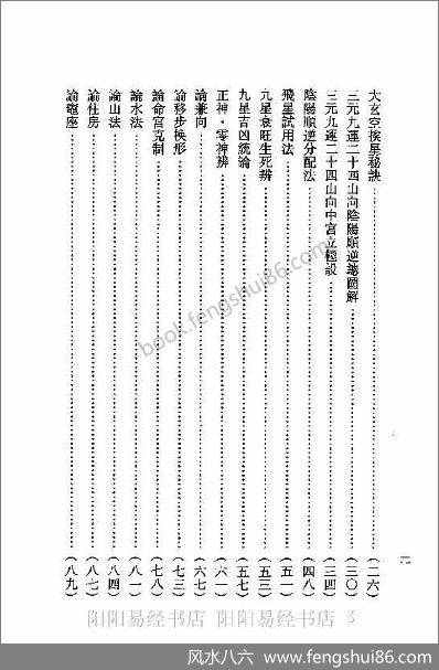 钟义明-玄空地理丛谈3