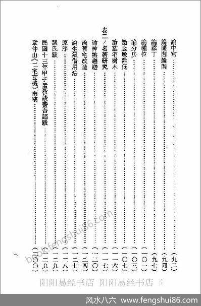 钟义明-玄空地理丛谈3