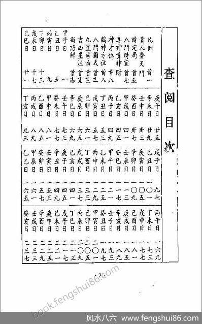 钟义明-诹吉便览全书