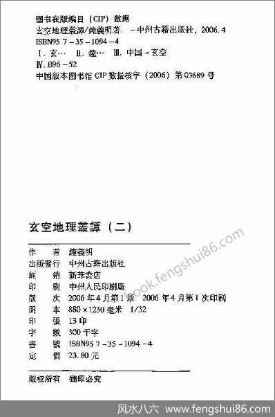 《玄空地理丛谈2》钟义明