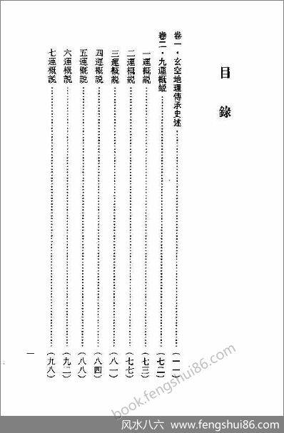 《玄空地理丛谈2》钟义明
