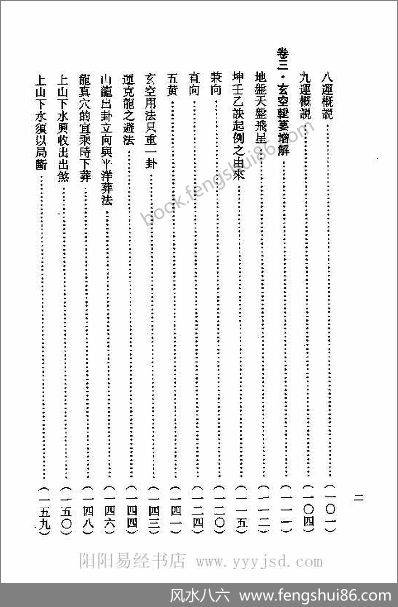 《玄空地理丛谈2》钟义明