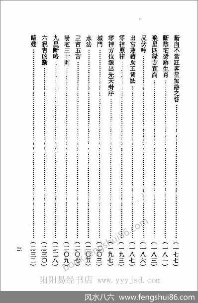 《玄空地理丛谈2》钟义明