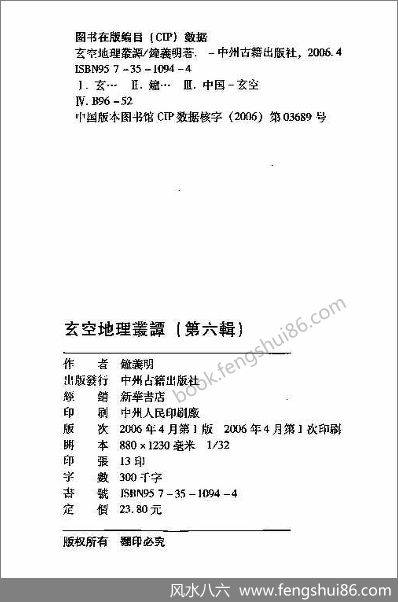 《玄空地理丛谈6》钟义明