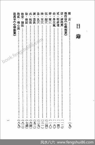 《玄空地理丛谈6》钟义明