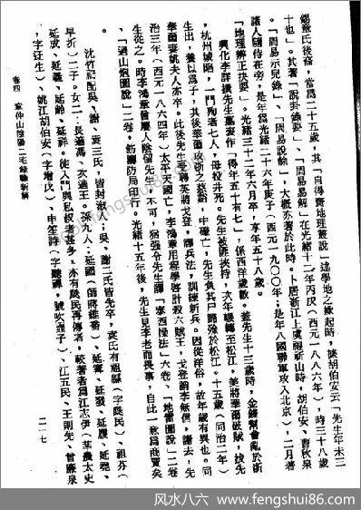 钟义明章仲山阴阳二宅录验新解