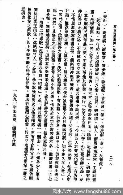 钟义明章仲山阴阳二宅录验新解