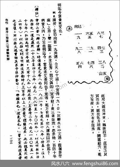 钟义明章仲山阴阳二宅录验新解