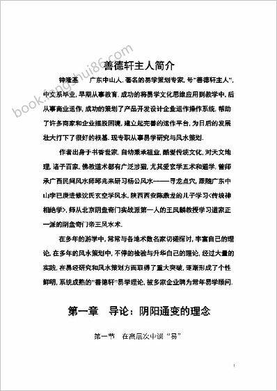 《奇门读书笔记精华》钟隆基