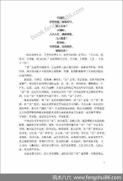 《奇门读书笔记精华》钟隆基
