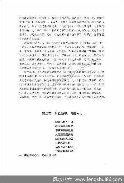 《奇门读书笔记精华》钟隆基