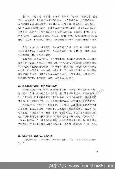 《奇门读书笔记精华》钟隆基