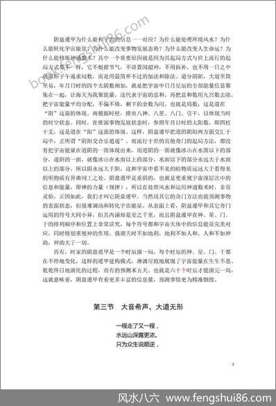 《奇门读书笔记精华》钟隆基