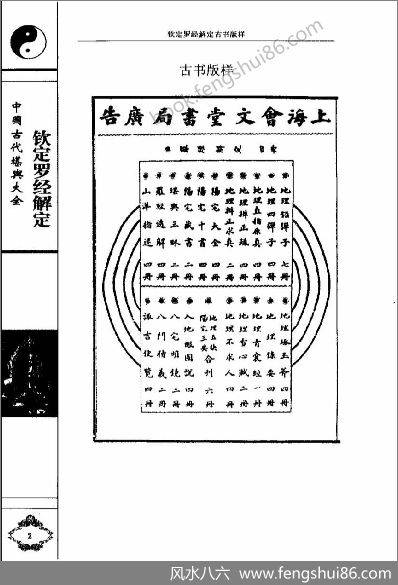 《钦定罗经解定》