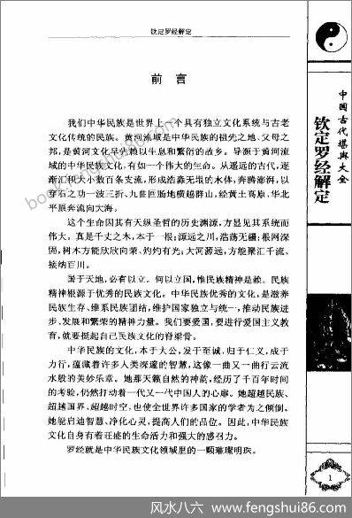 《钦定罗经解定》
