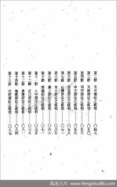 《痣相大白》铁笔居士