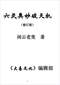 六爻预测/六爻趋吉避凶术/六爻测病/六爻断例等书150本 打包价79元 六爻预测/六爻趋吉避凶术/六爻测病/六爻断例等书150本 打包价79元