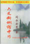 六爻预测/六爻趋吉避凶术/六爻测病/六爻断例等书150本 打包价79元 六爻预测/六爻趋吉避凶术/六爻测病/六爻断例等书150本 打包价79元