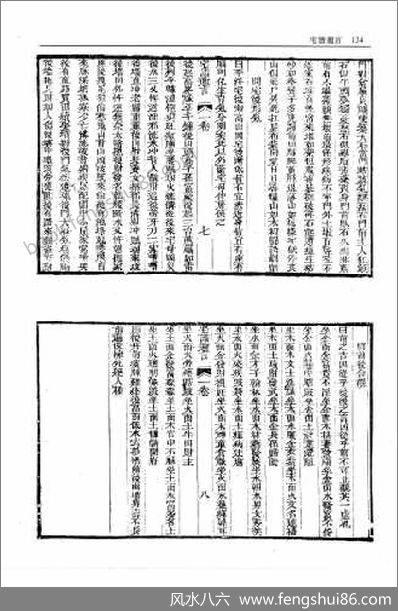 《阳宅大成.宅谱迩言》
