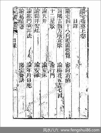 《阳宅指要》