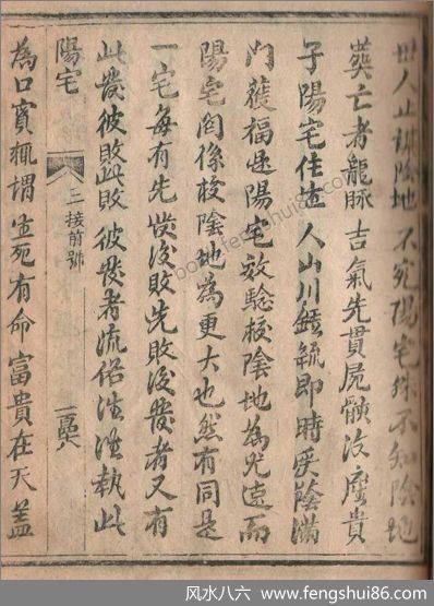 阳宅萃精（清古本）