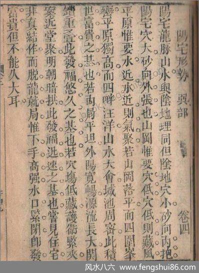 阳宅萃精（清古本）