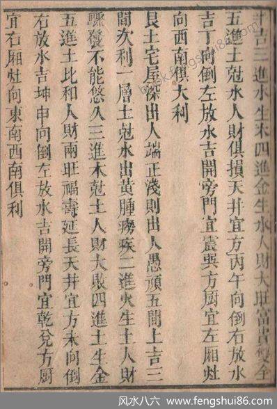 阳宅萃精（清古本）