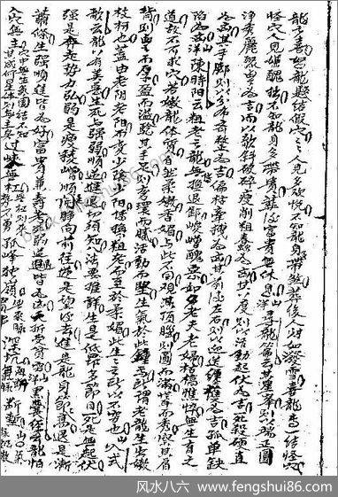 《阴宅集要02.古本》