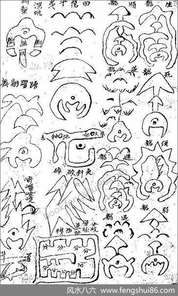 《阴宅集要02.古本》