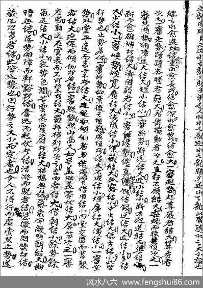 《阴宅集要02.古本》