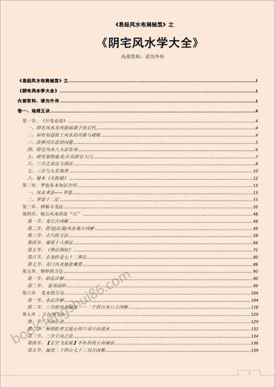 《阴宅风水学大全》
