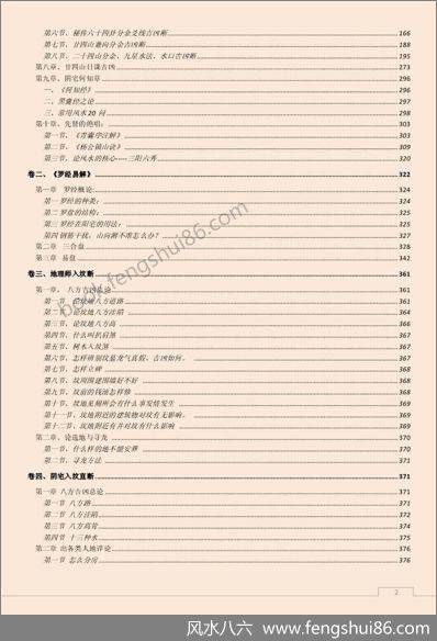 《阴宅风水学大全》