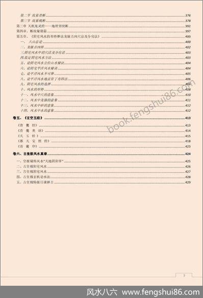 《阴宅风水学大全》
