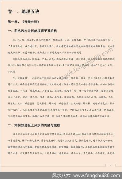 《阴宅风水学大全》