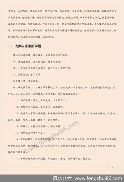 《阴宅风水学大全》