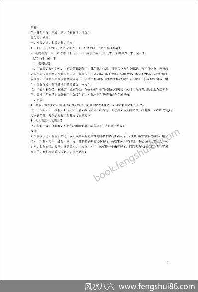 《阴符奇门流派》