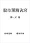 周易彩票\股票\预测类书90册 打包价66元 周易彩票\股票\预测类书90册 打包价66元
