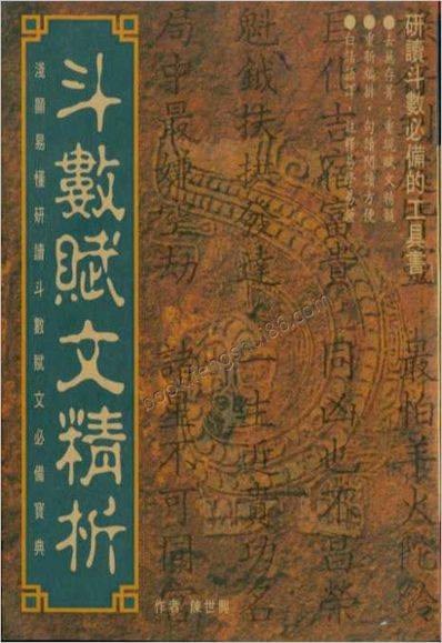 《斗数赋文精析》陈世兴