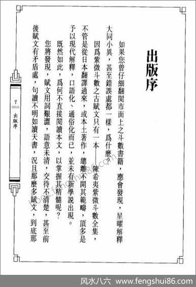 《斗数赋文精析》陈世兴