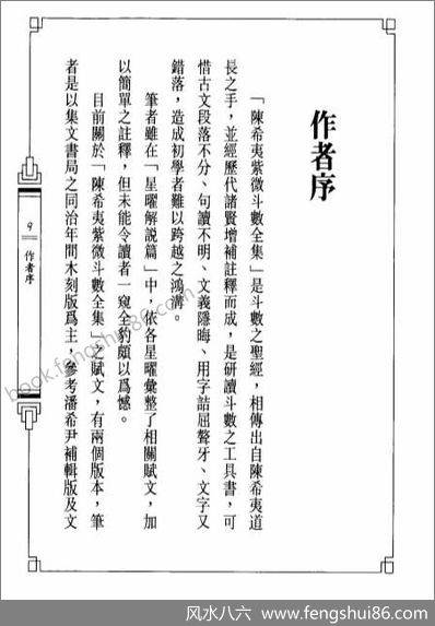 《斗数赋文精析》陈世兴