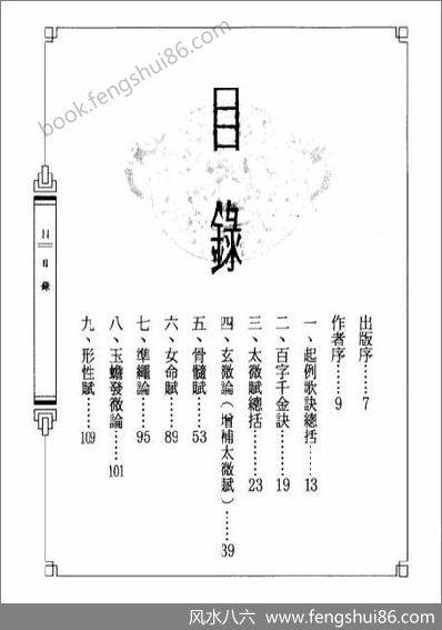 《斗数赋文精析》陈世兴