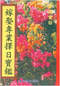 择日/选日子/嫁娶择日/吉凶择日学等书150册 打包价79元 择日/选日子/嫁娶择日/吉凶择日学等书150册 打包价79元