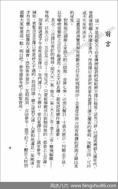 《妙派协纪辨方择日秘笈》陈倍生
